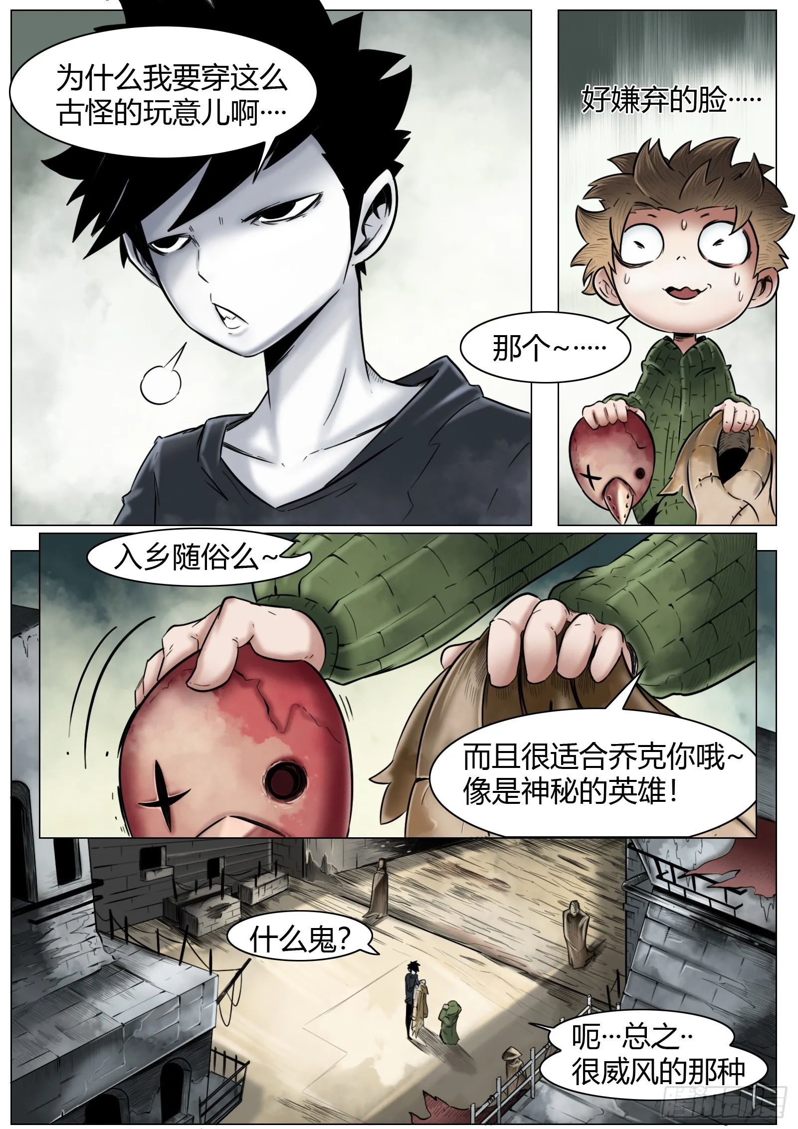 第14话：面具10