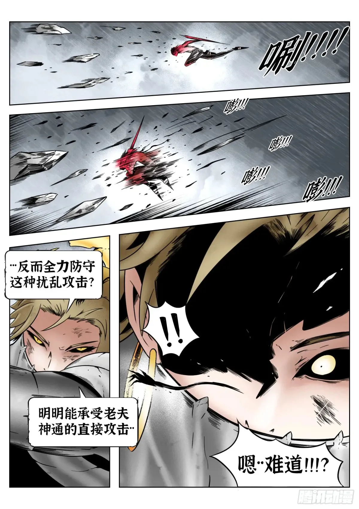 第70话：剥离5