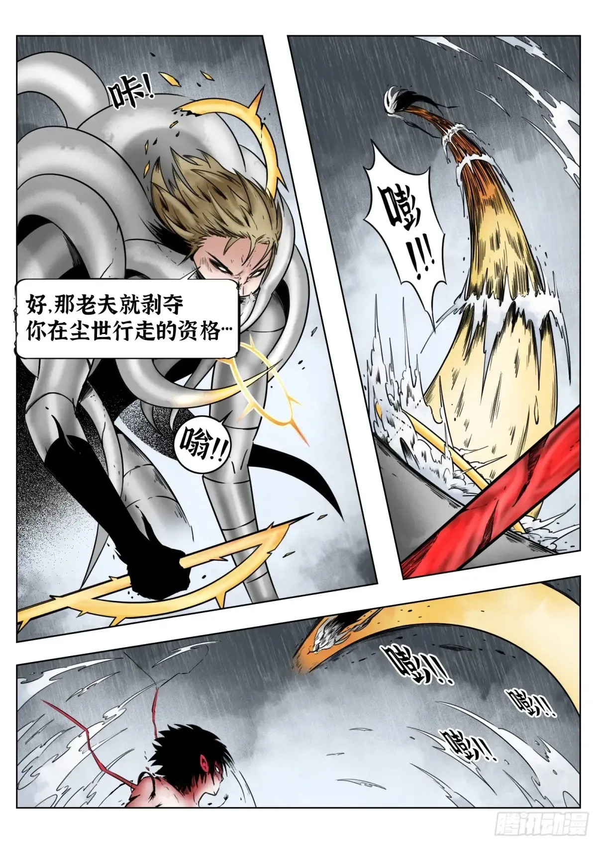 第70话：剥离9