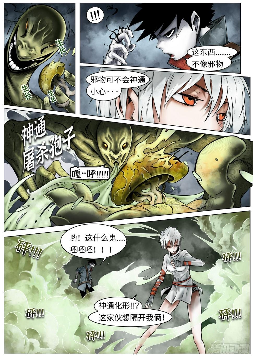 第九话：雾瘴瘴7