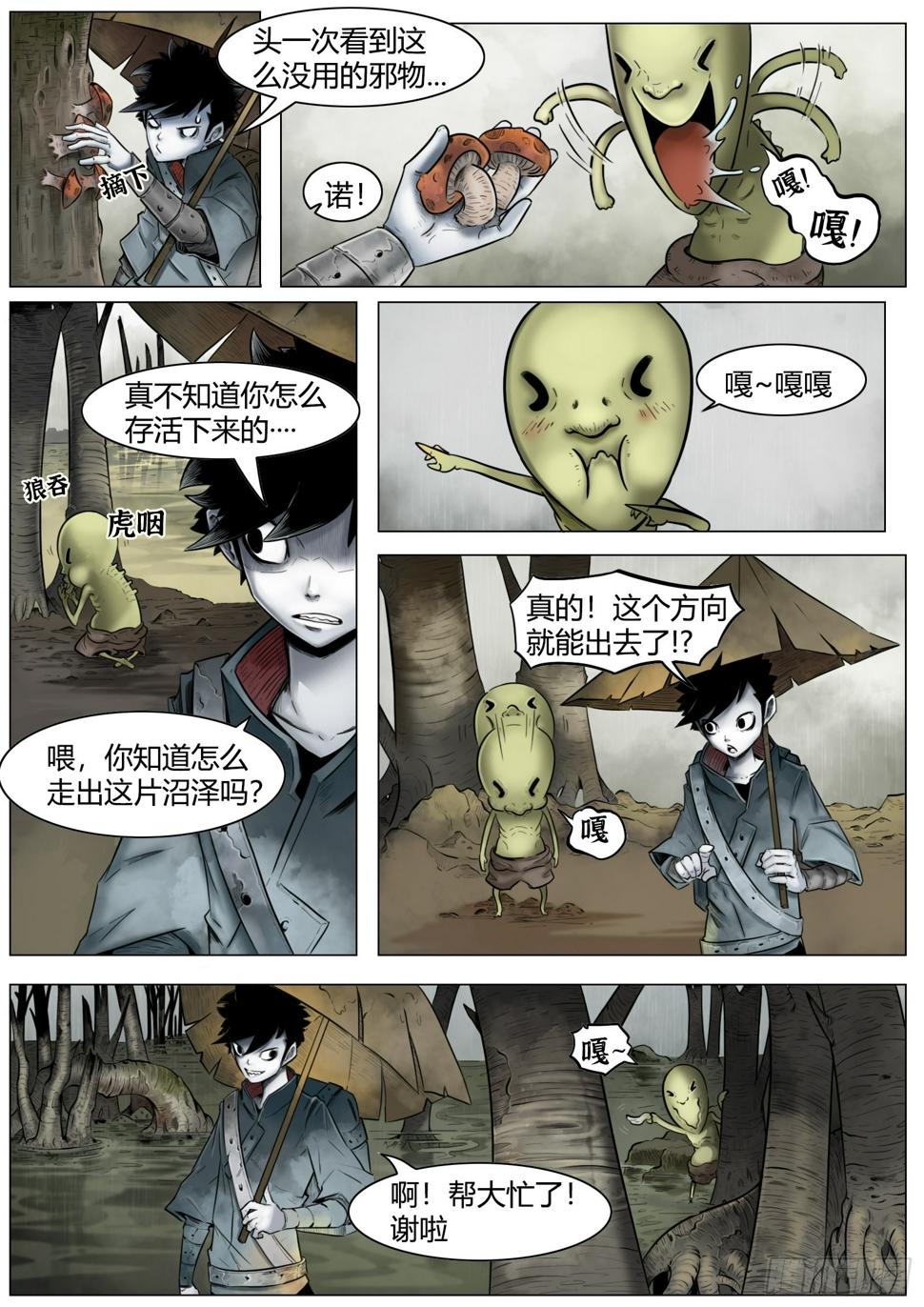 第二话：面如死灰的少年16