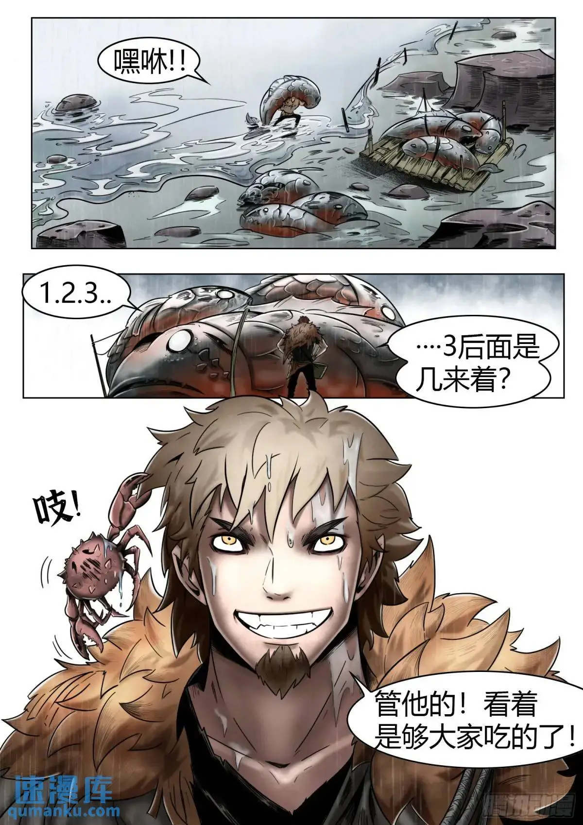 第42话：住在渔港的雾民4