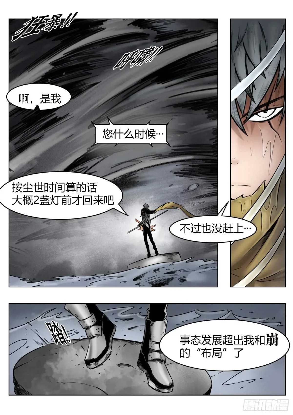 第69话：背叛者11