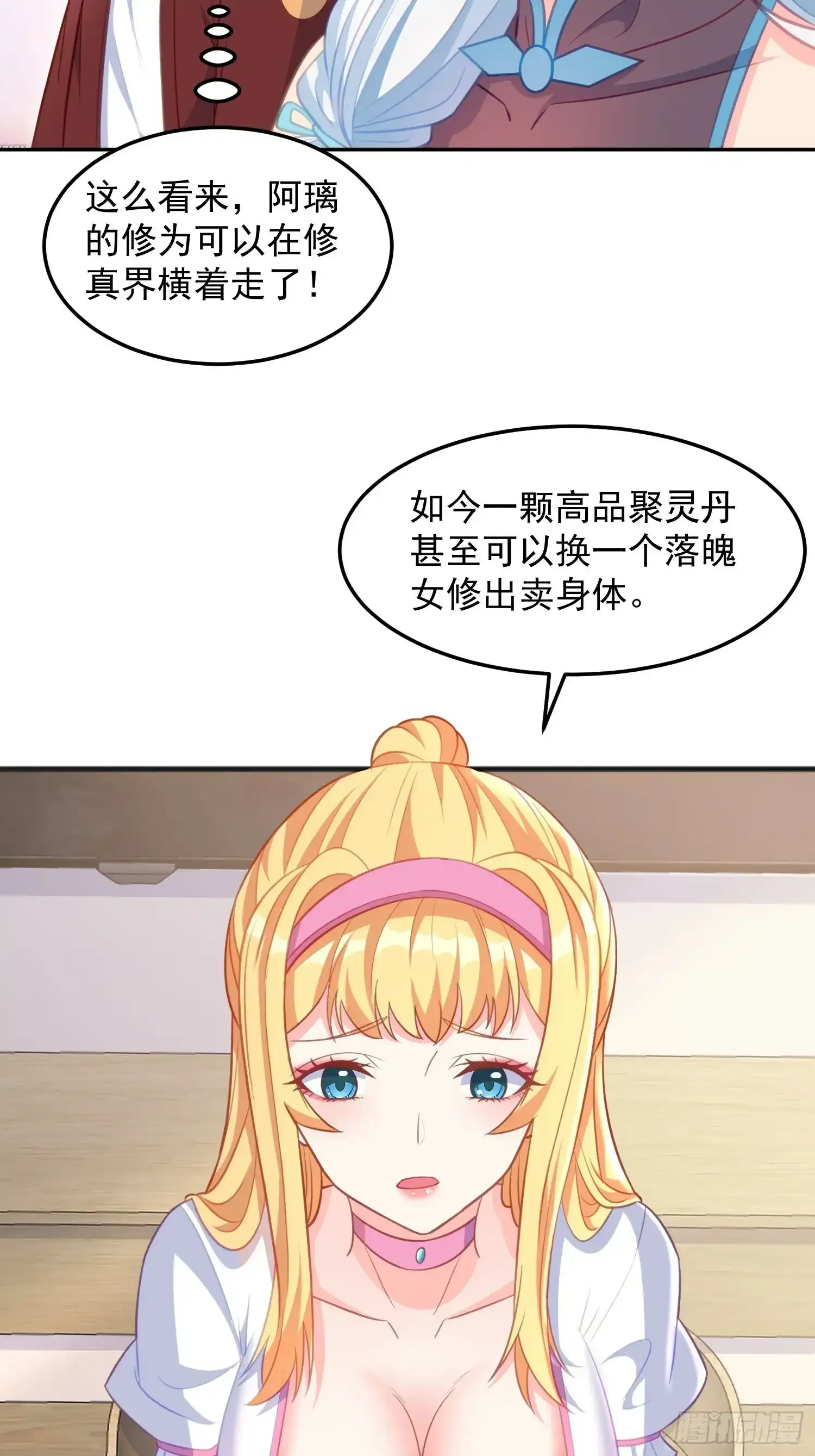 第10话 我买下你了14