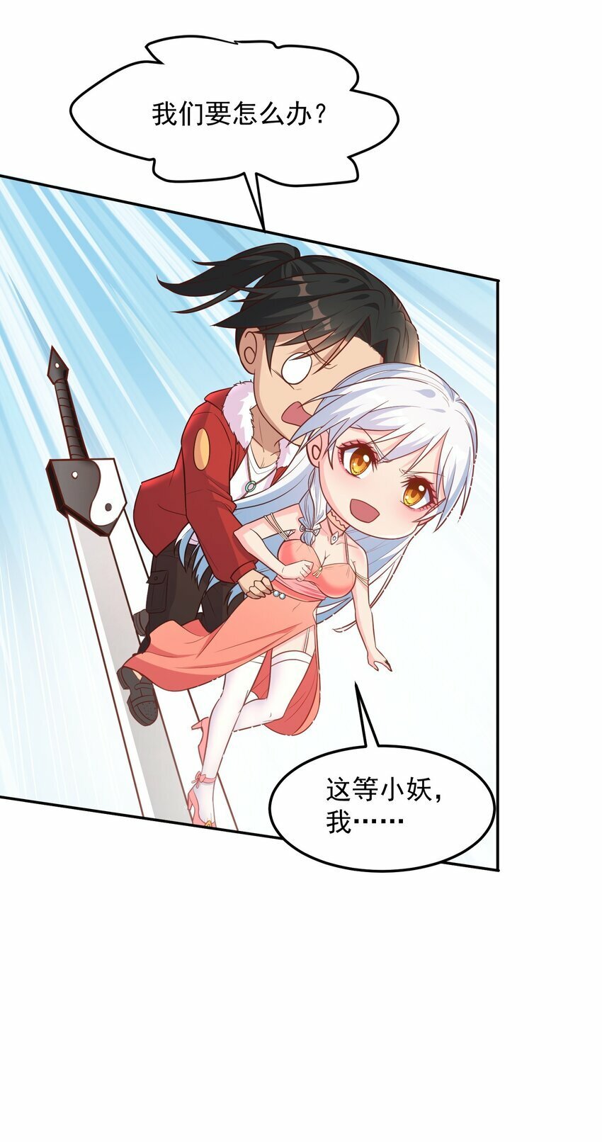 第42话 她是妖！9