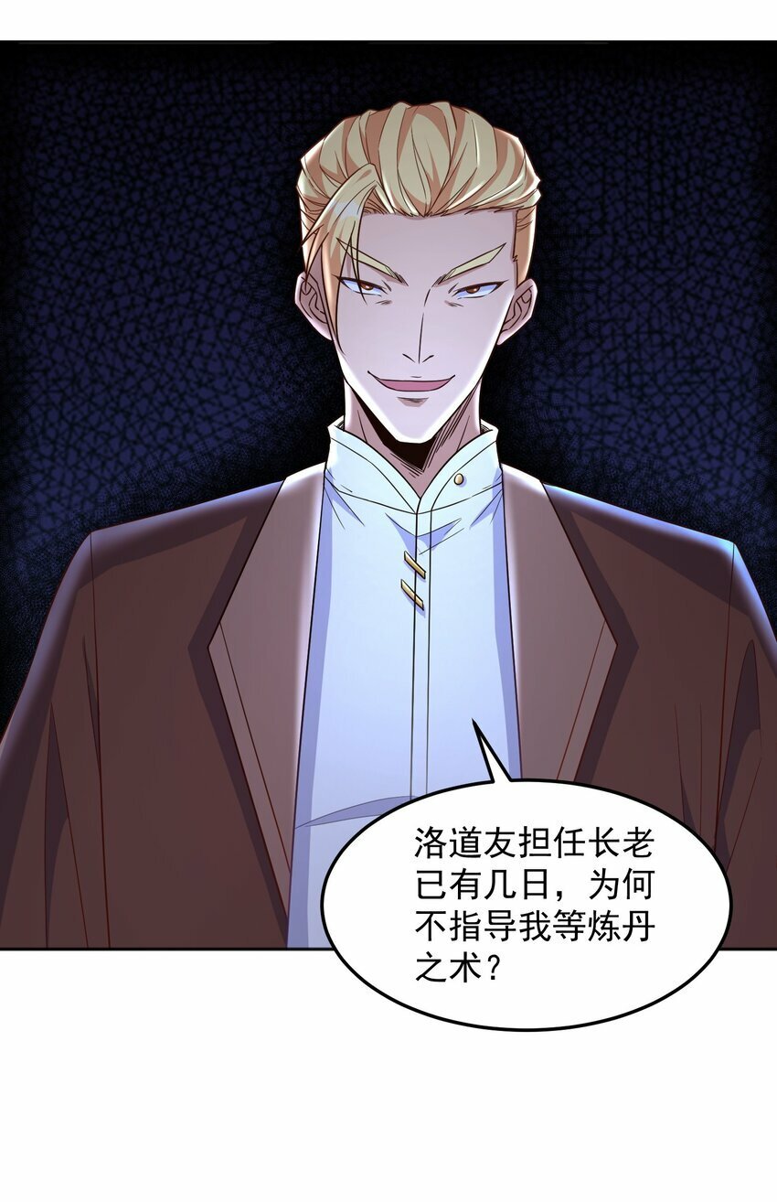 第34话 炼丹=做菜4
