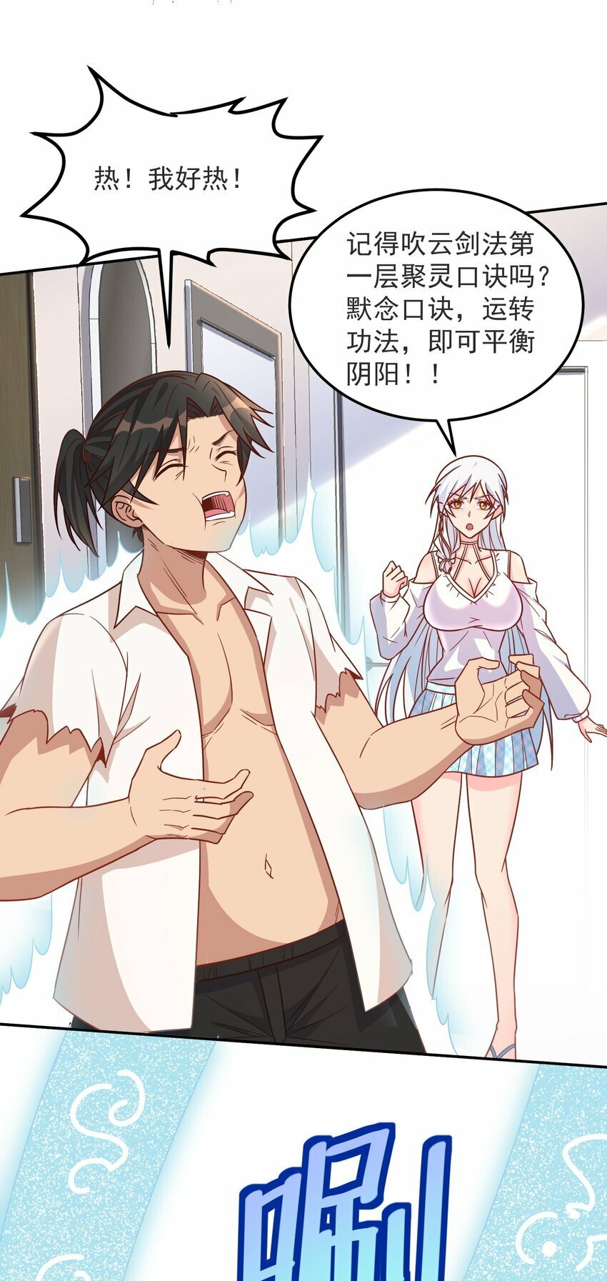 第38话 双修太刺激了59