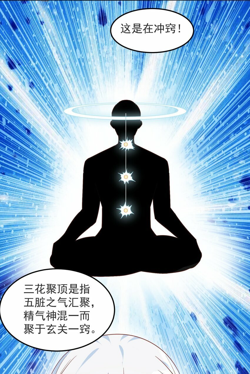 第38话 双修太刺激了53
