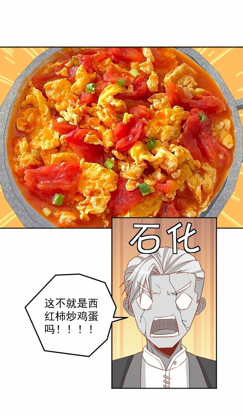第34话 炼丹=做菜35