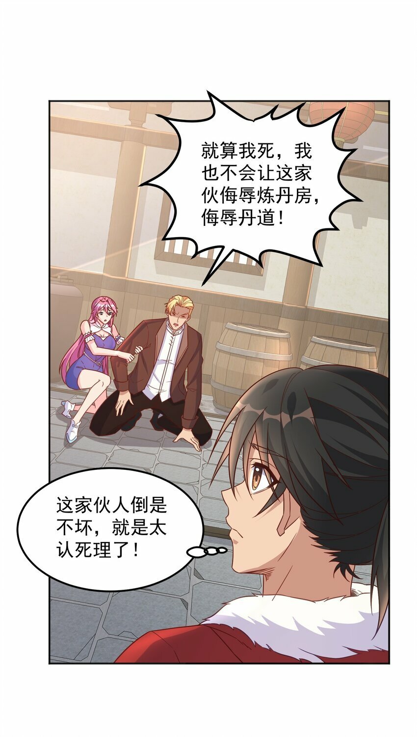 第34话 炼丹=做菜23
