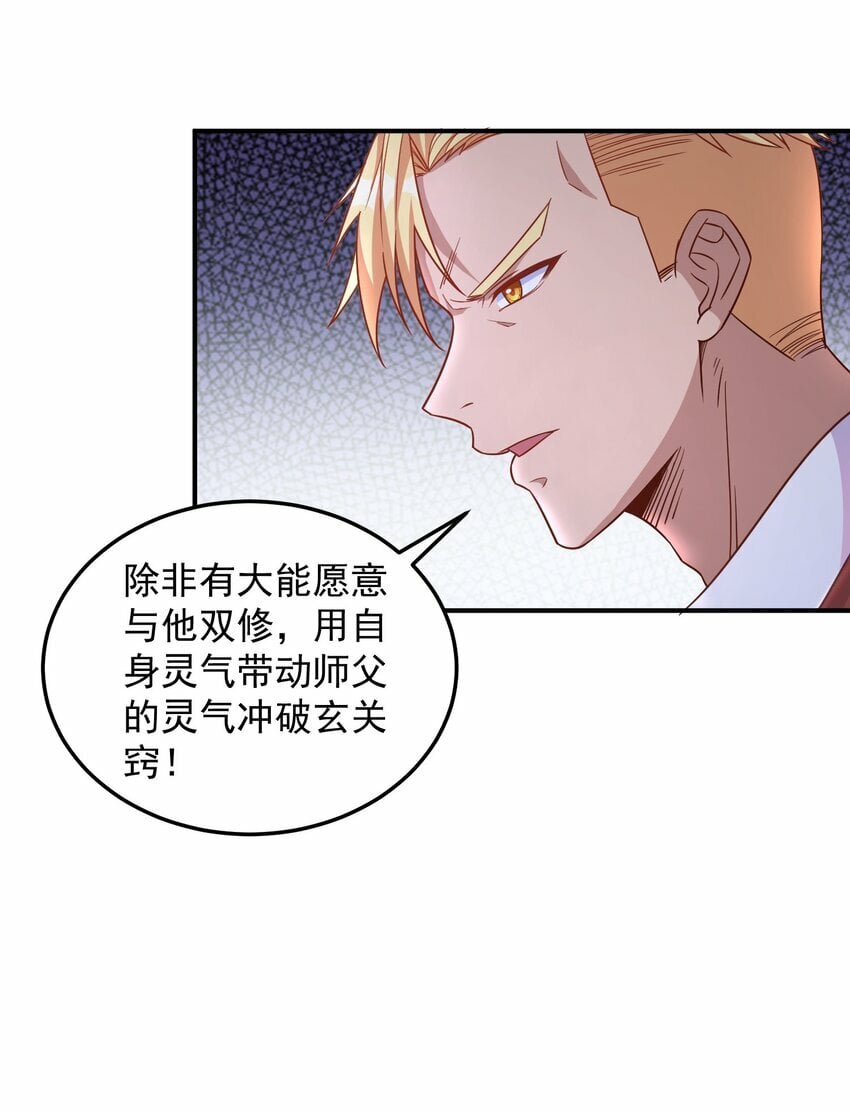 第38话 双修太刺激了66