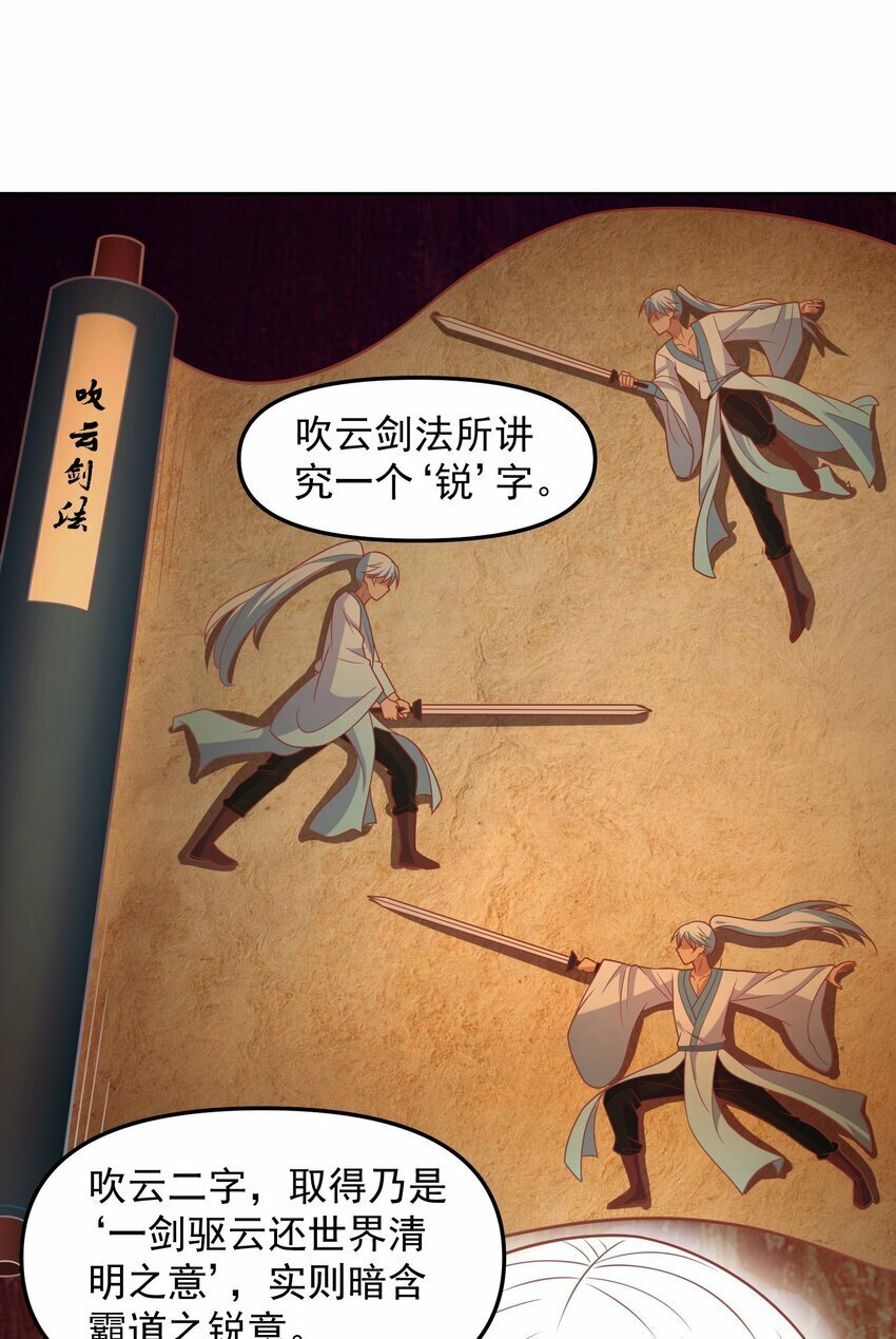 第39话 我来教你练剑吧18