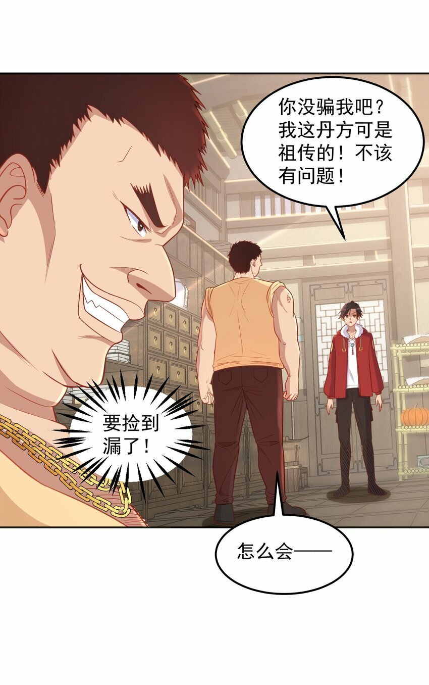 第33话 当上长老了？14