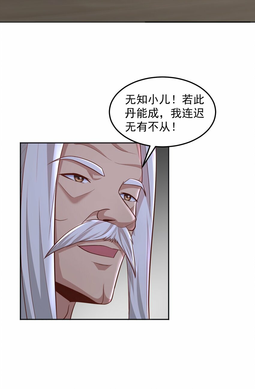 第32话 丹成了！23