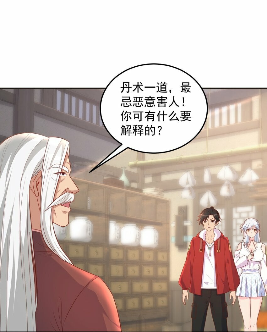 第32话 丹成了！10