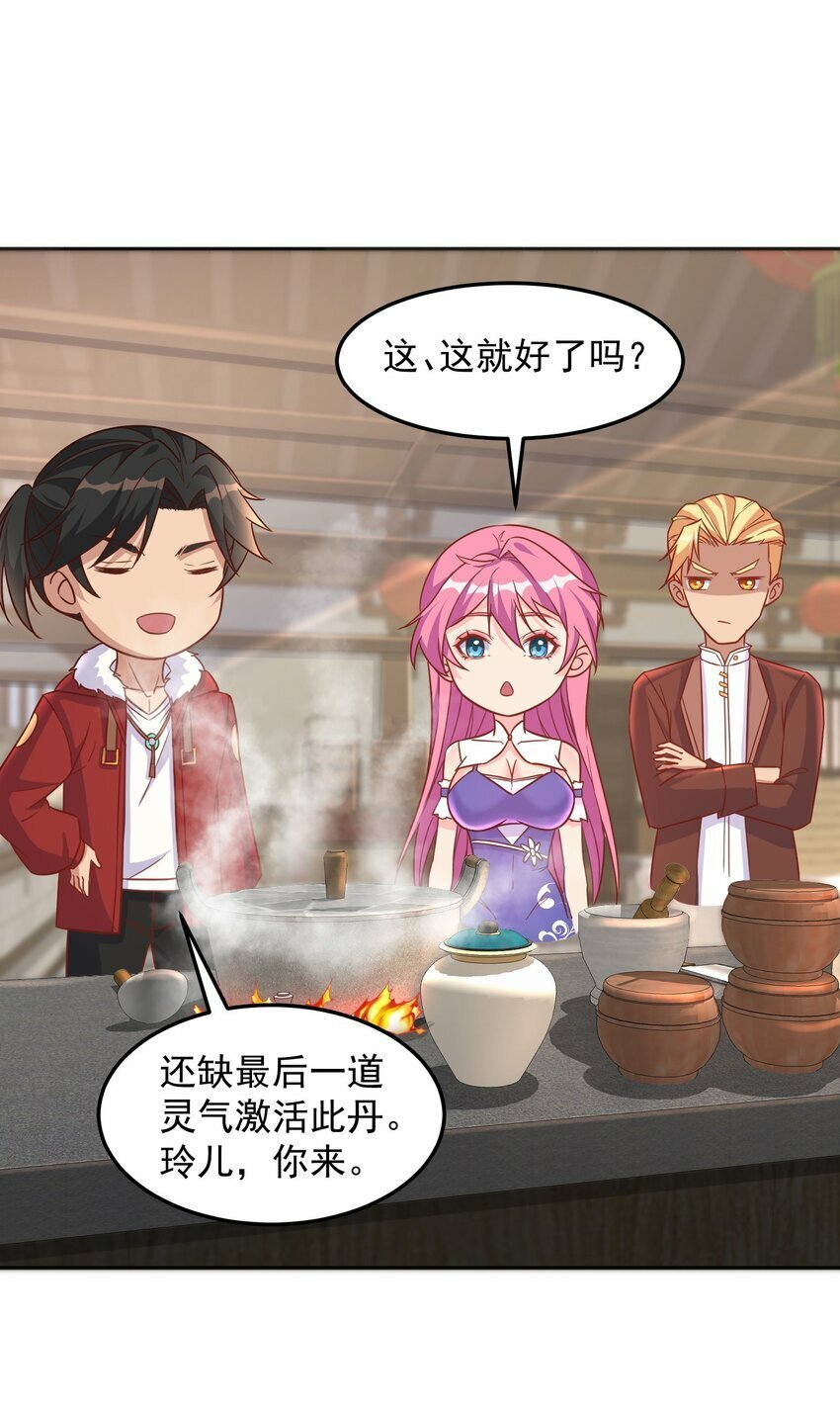 第34话 炼丹=做菜30