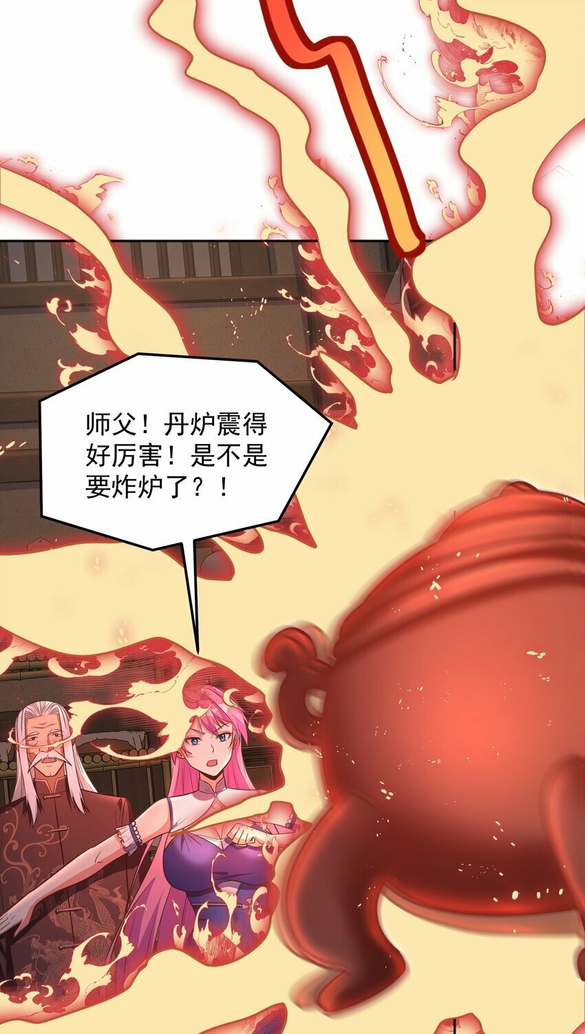 第32话 丹成了！32