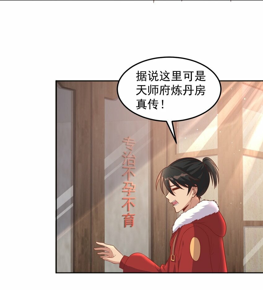 第31话 专治不孕不育？19