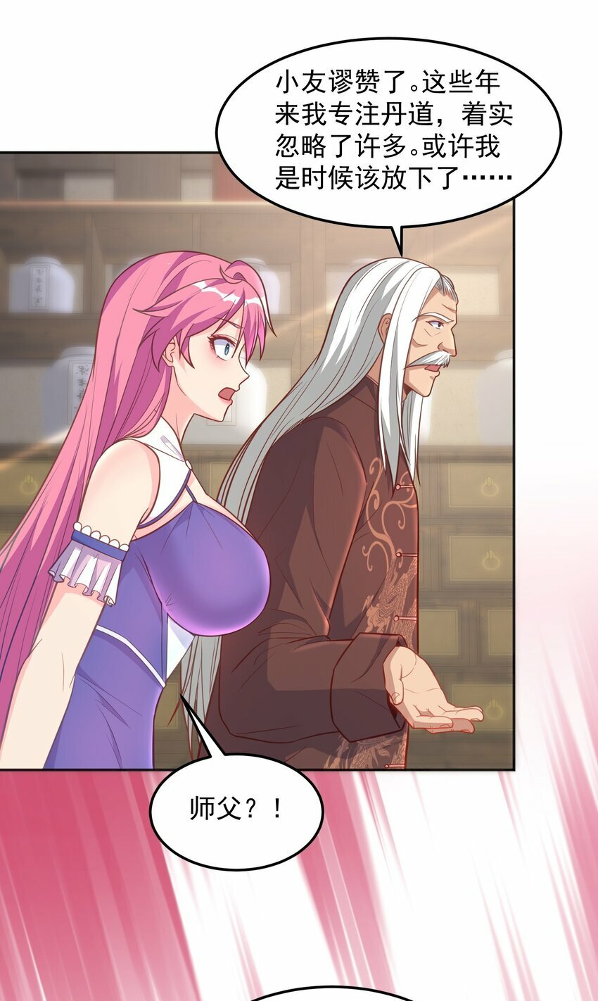 第33话 当上长老了？30