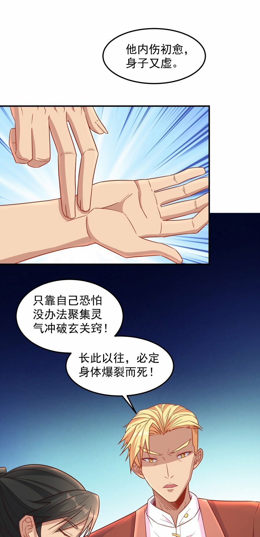 第38话 双修太刺激了64