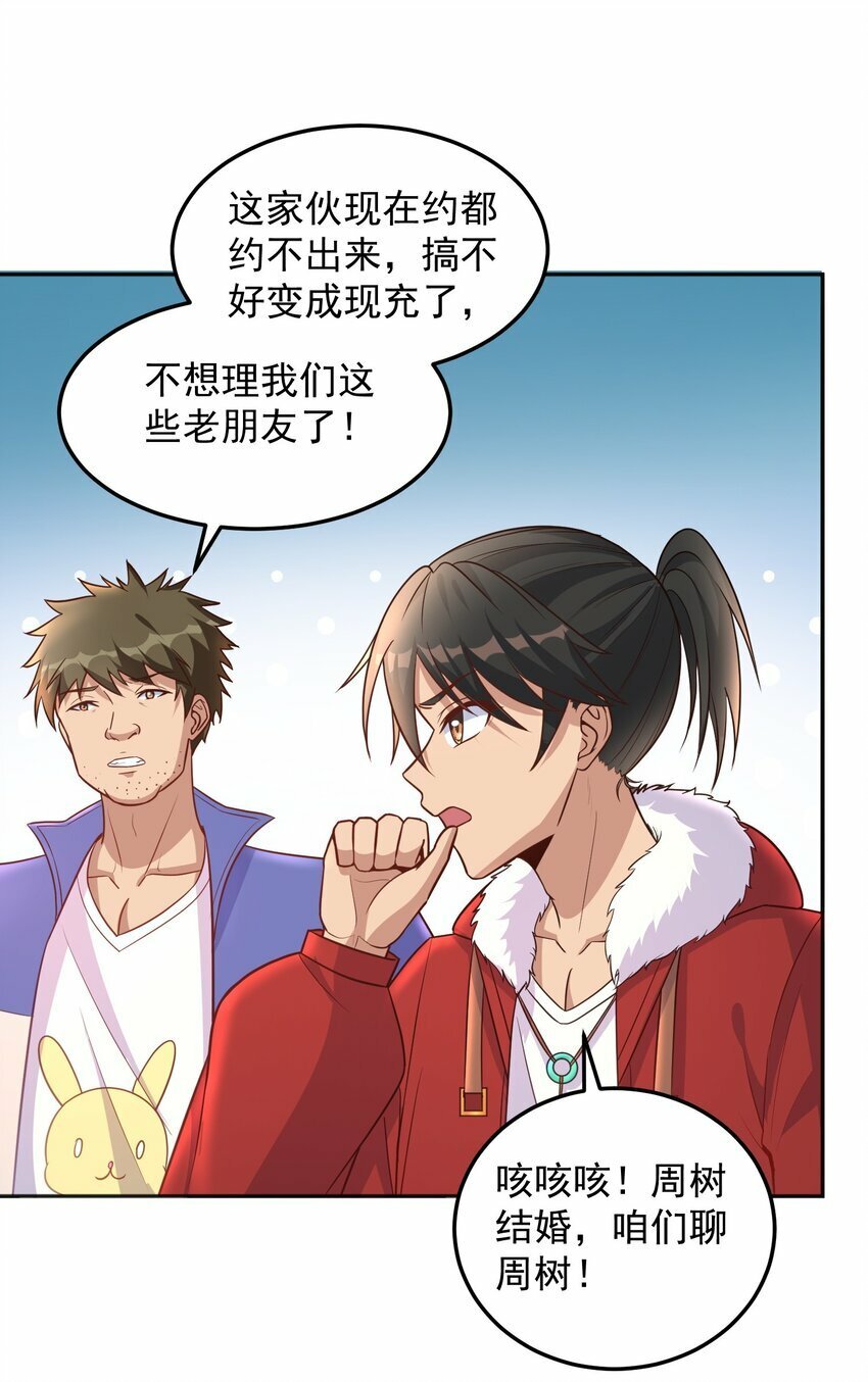 第40话 道友，双修不？15