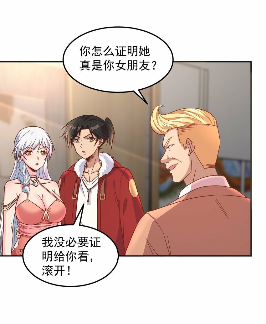 第41话 证明她是我的女朋友22