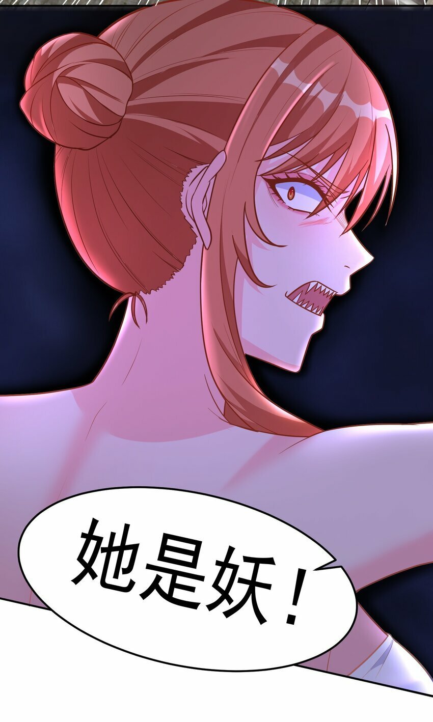第42话 她是妖！8