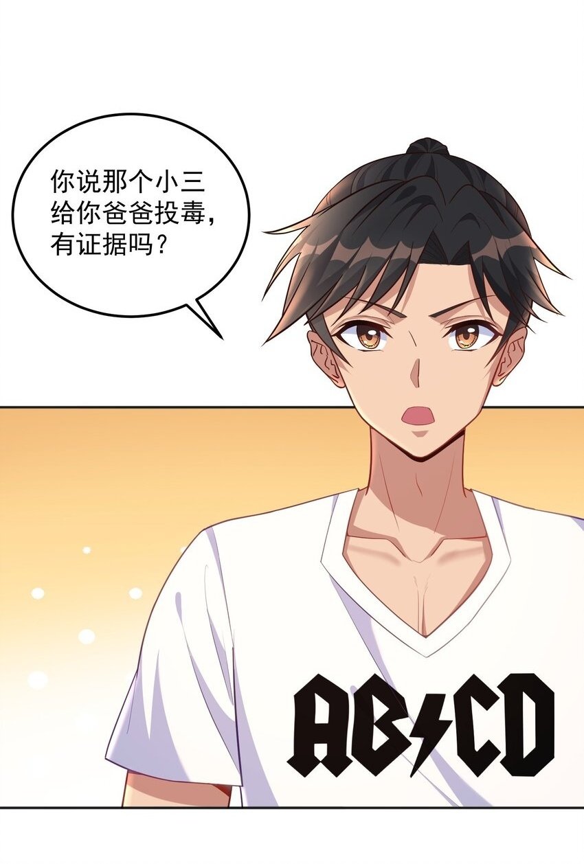 第49话 天师府的试探1