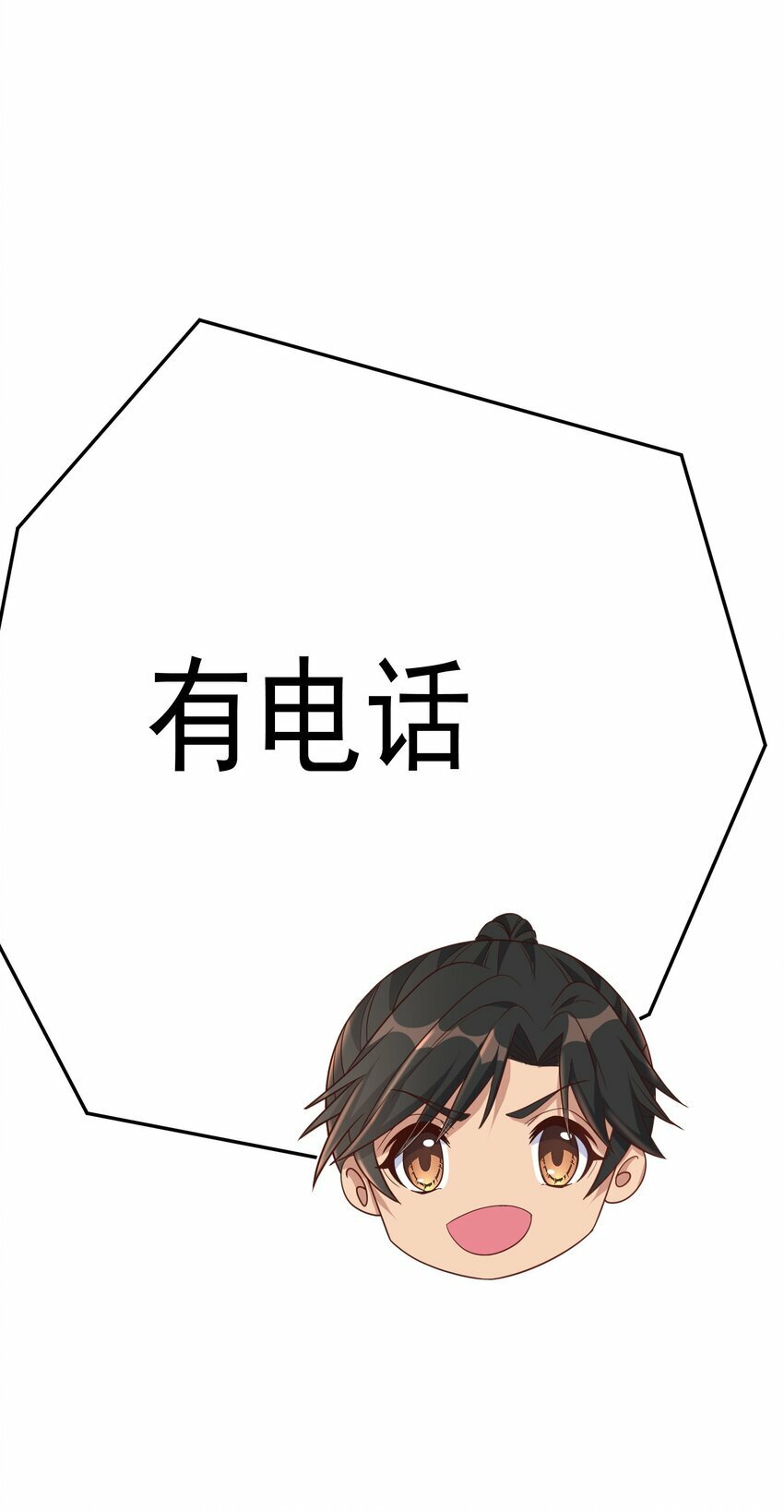 第19话 我的元阳没了28