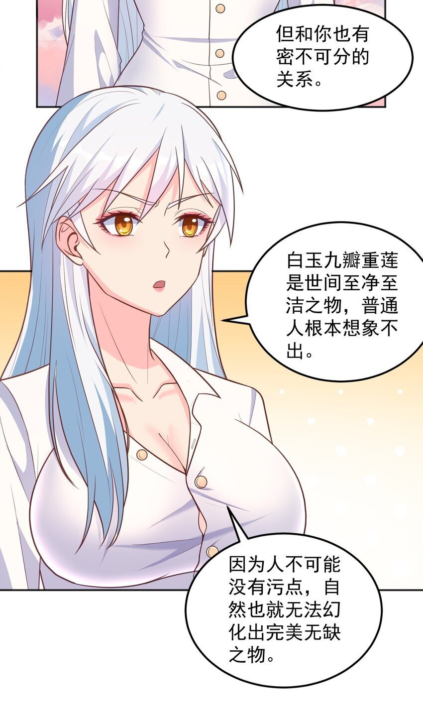第46话 我？至净至洁？19