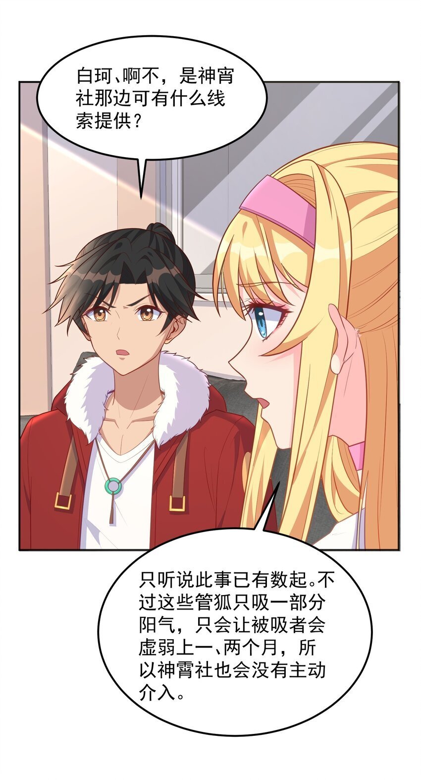 第47话 我的初恋？11