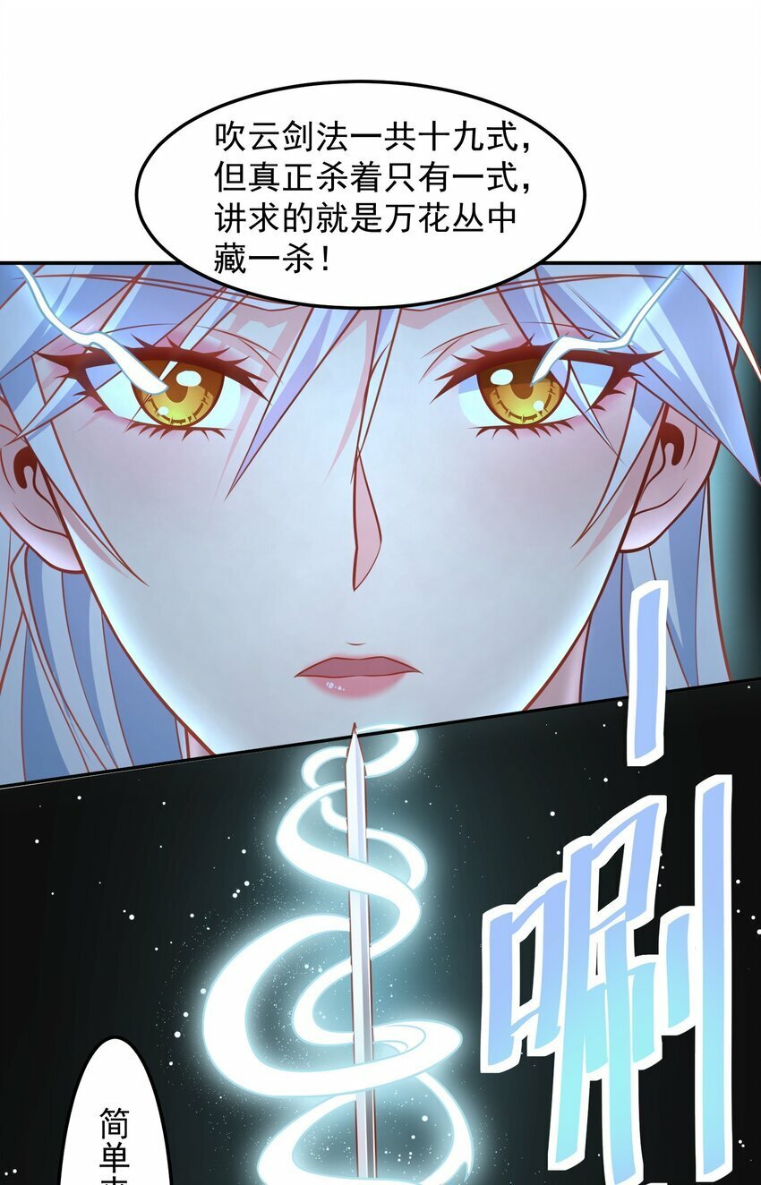 第39话 我来教你练剑吧25