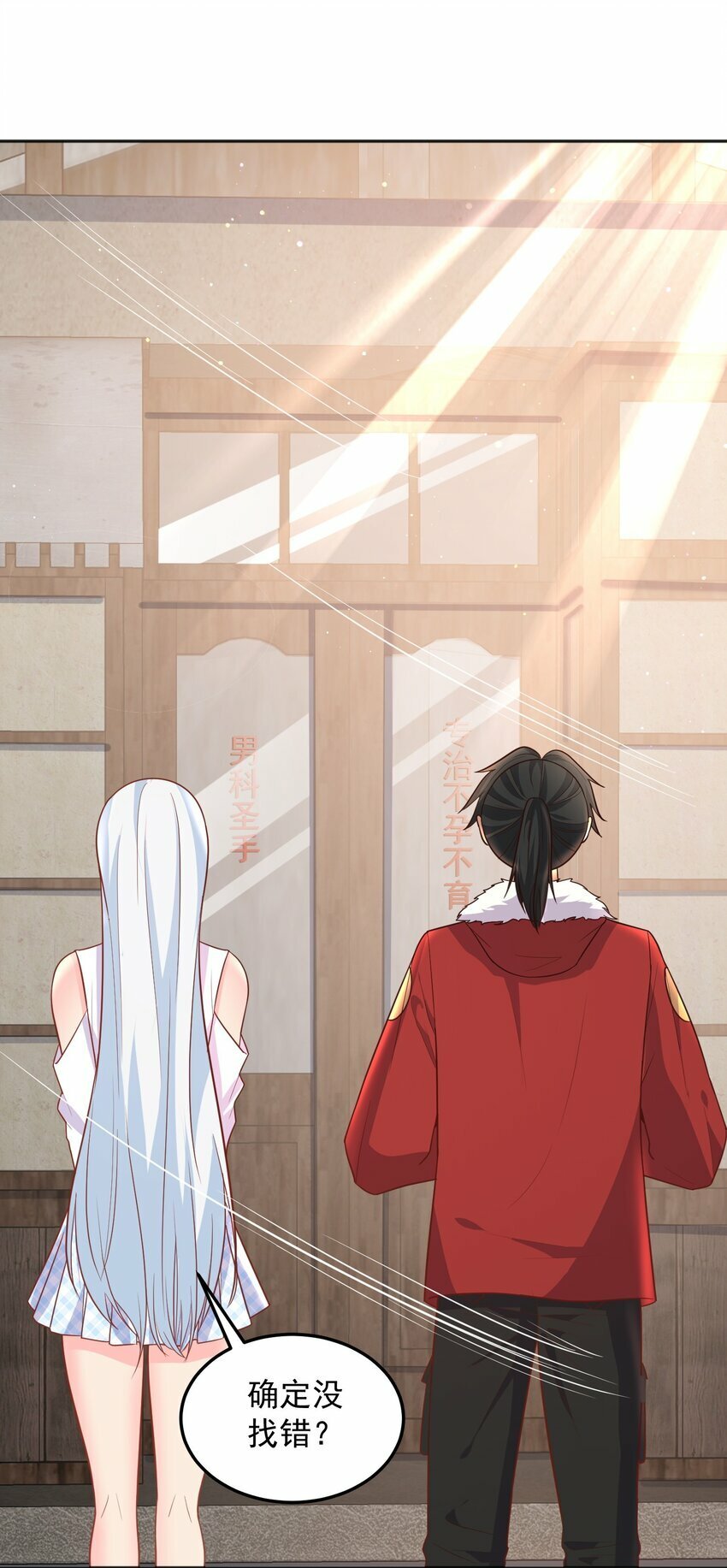 第31话 专治不孕不育？18