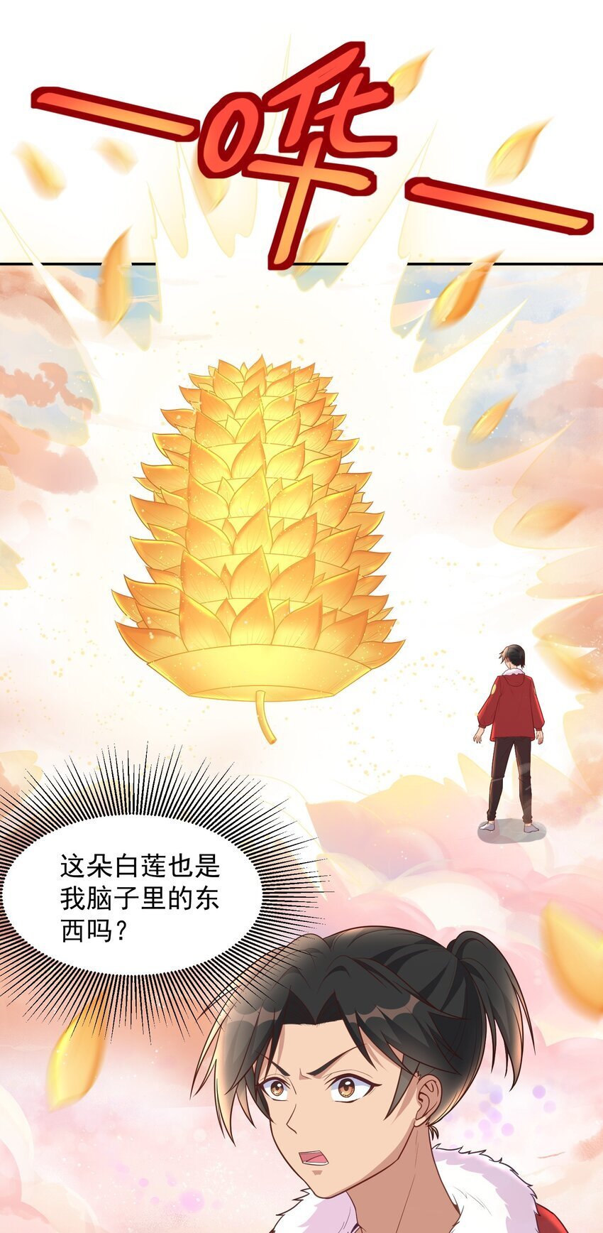 第46话 我？至净至洁？8