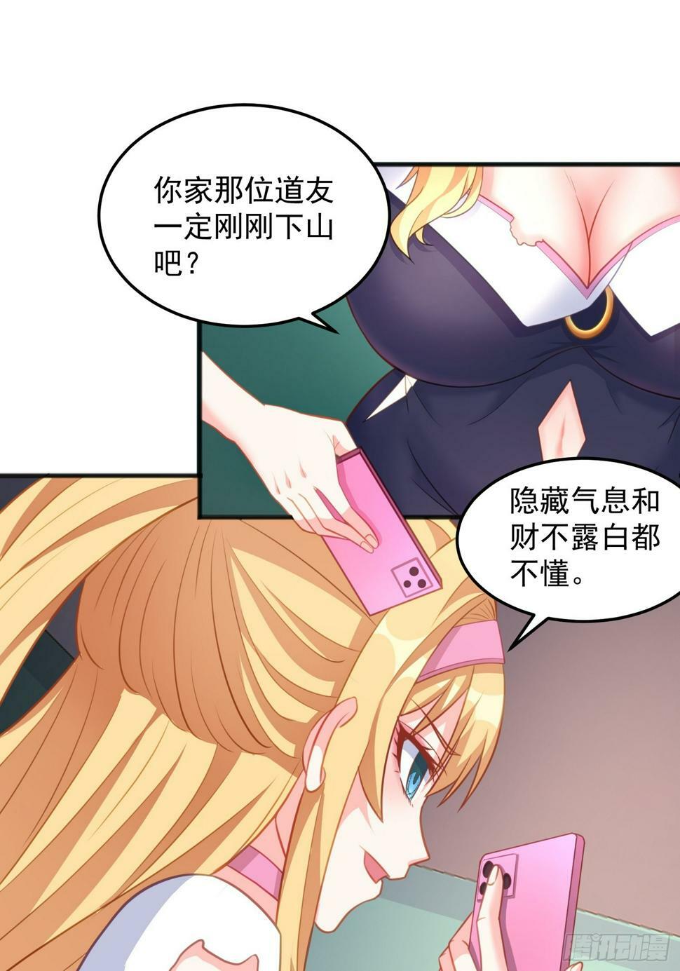 第5话 我的戒指？23
