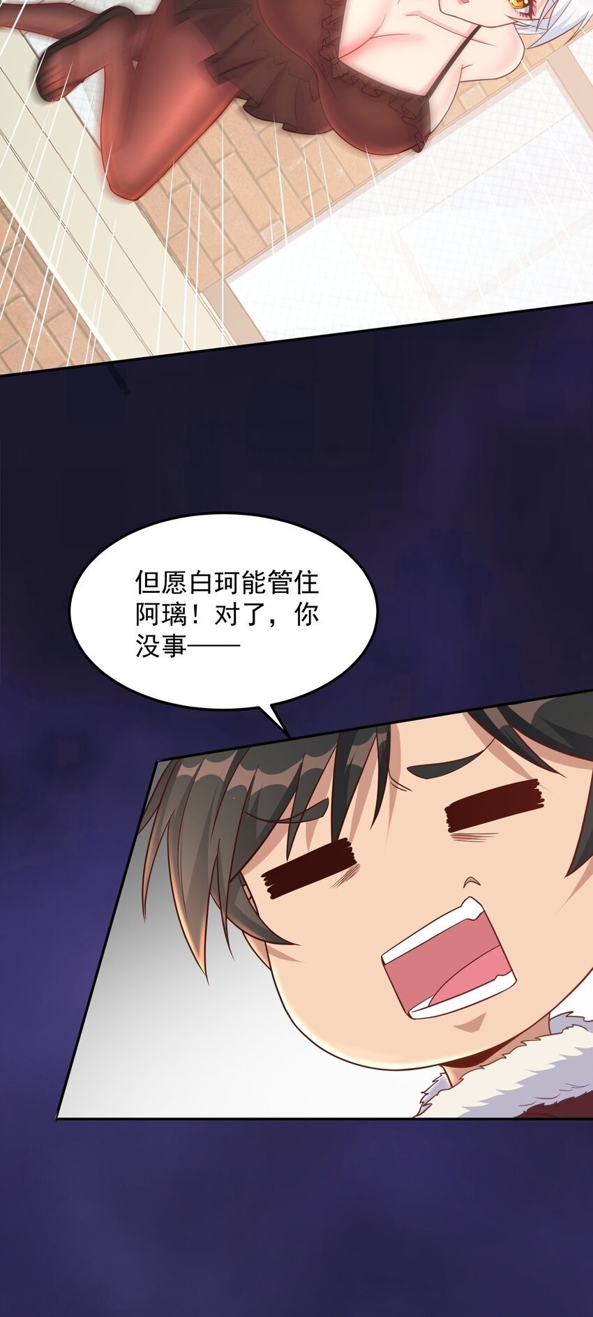 第19话 我的元阳没了49