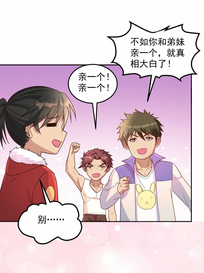 第41话 证明她是我的女朋友24