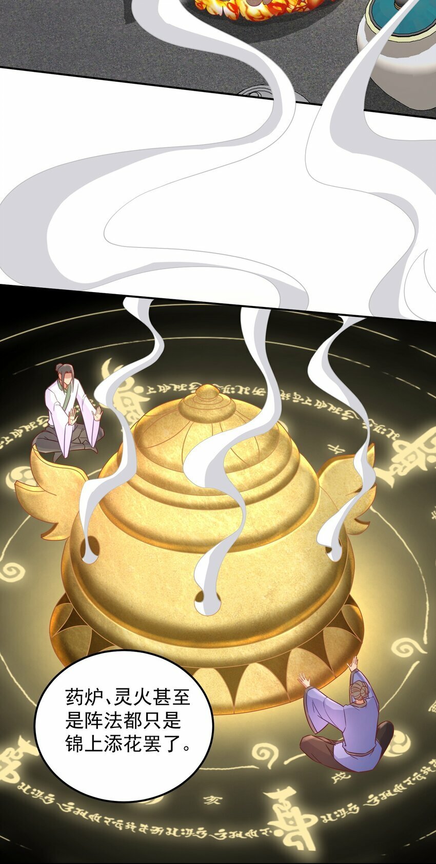 第34话 炼丹=做菜27