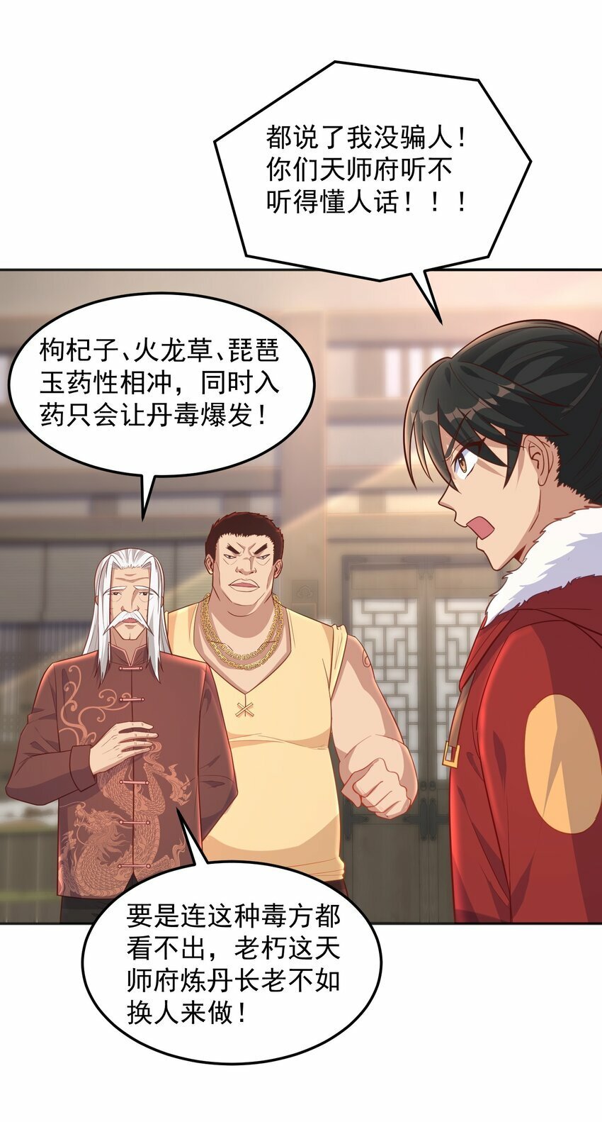 第32话 丹成了！21