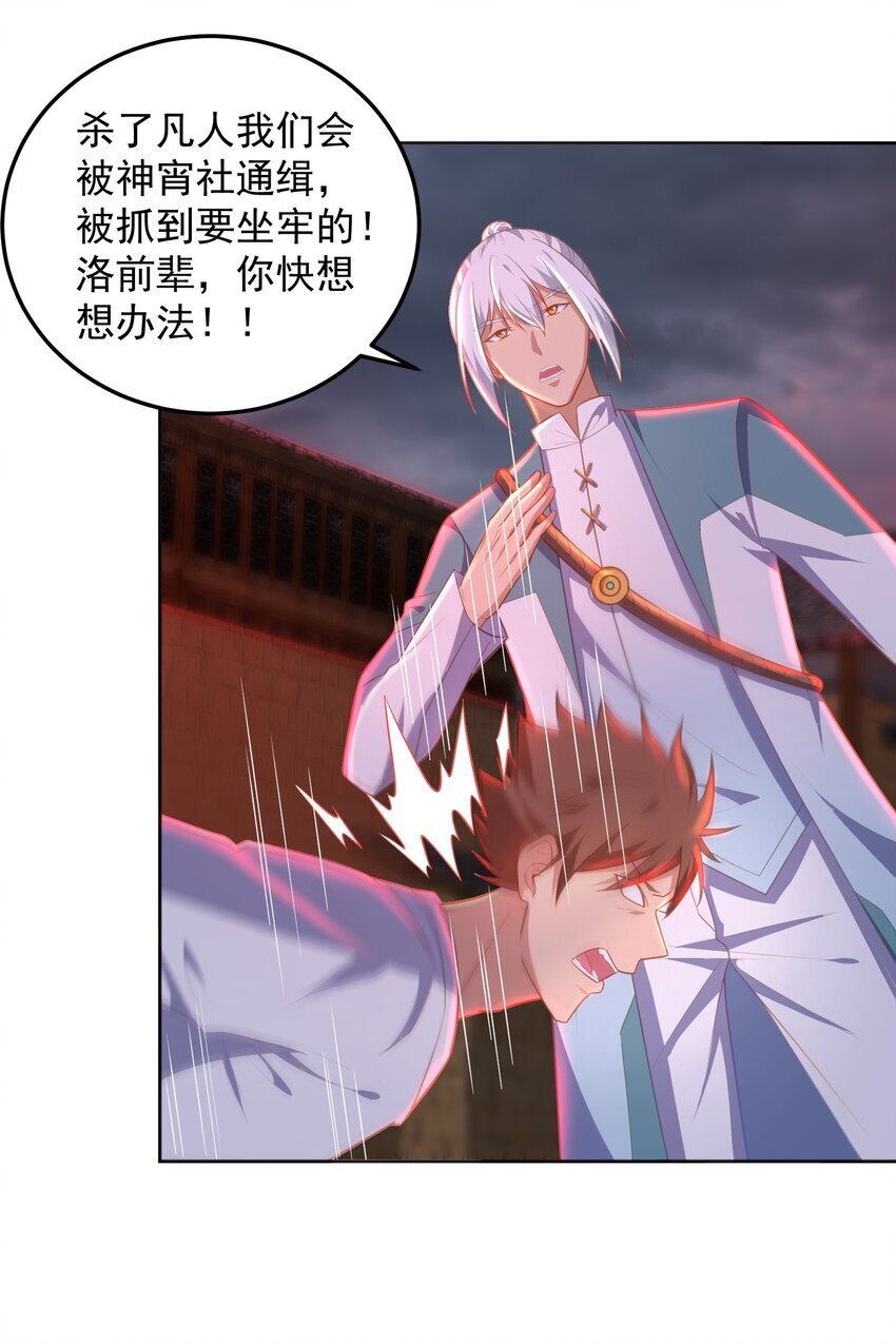 第54话 无法逃脱18