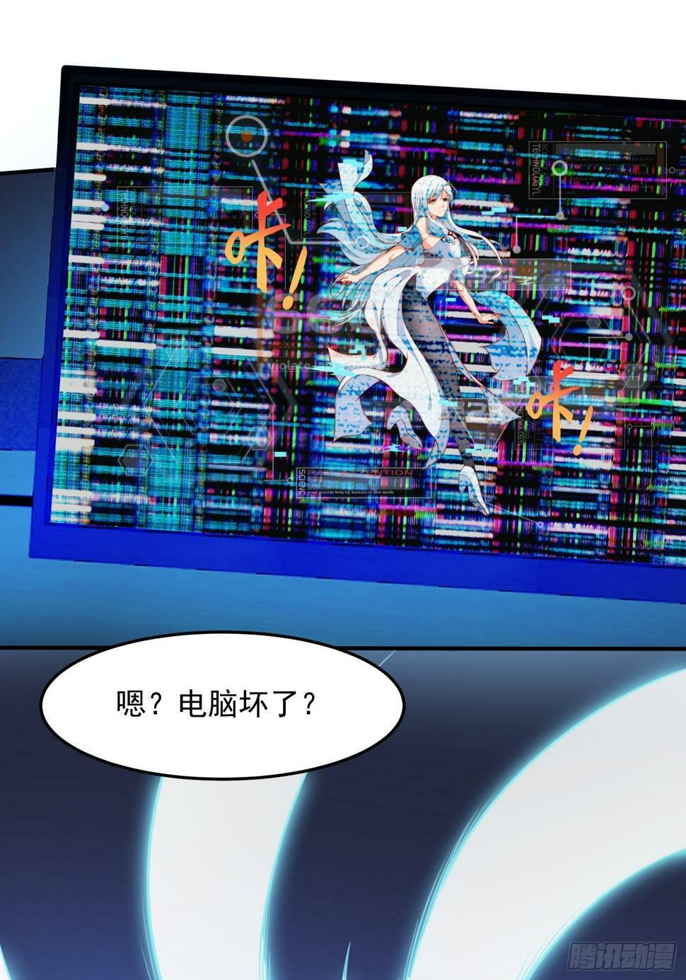 第1话 游戏老婆成真了？18