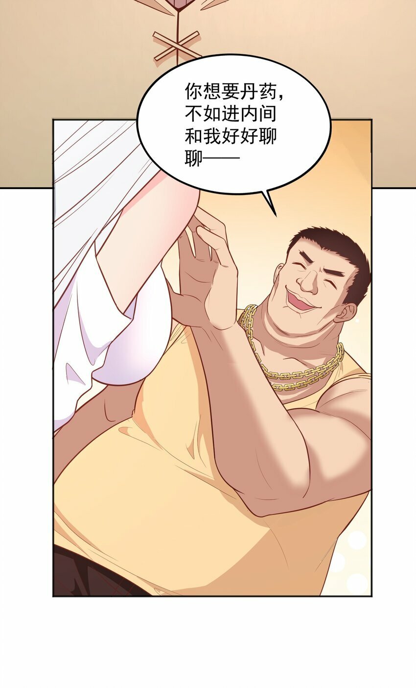 第31话 专治不孕不育？32
