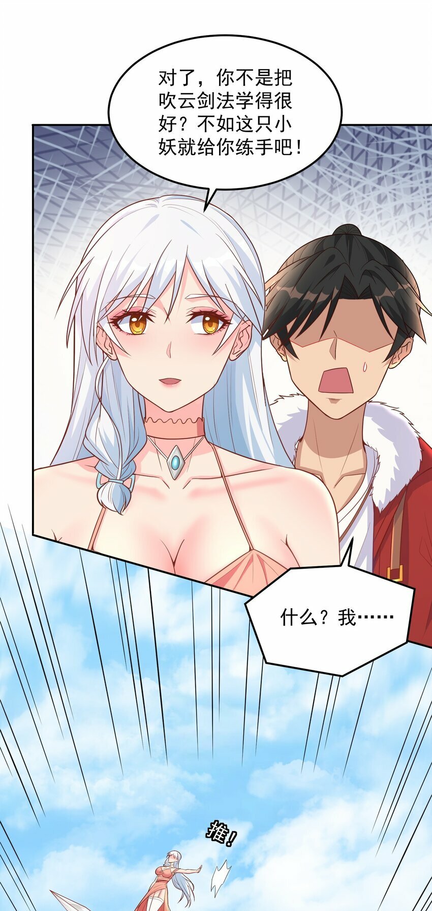 第42话 她是妖！10