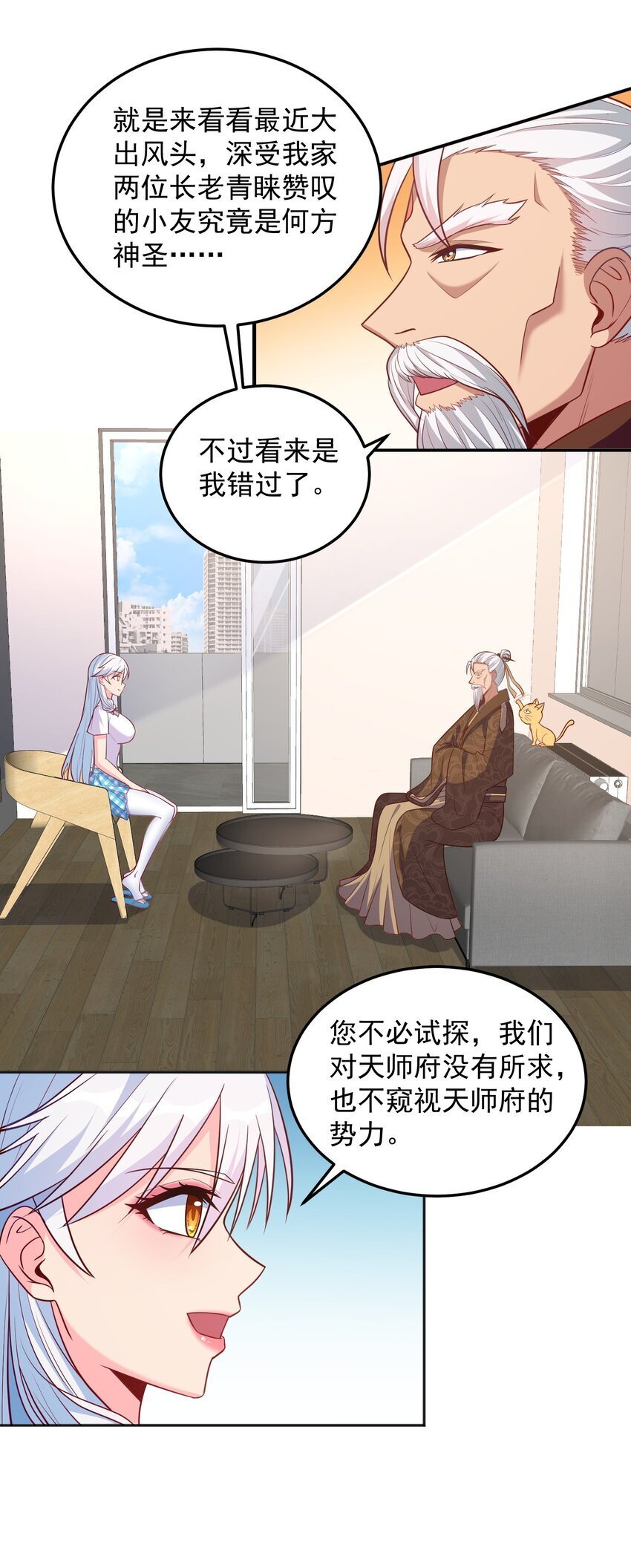 第49话 天师府的试探18