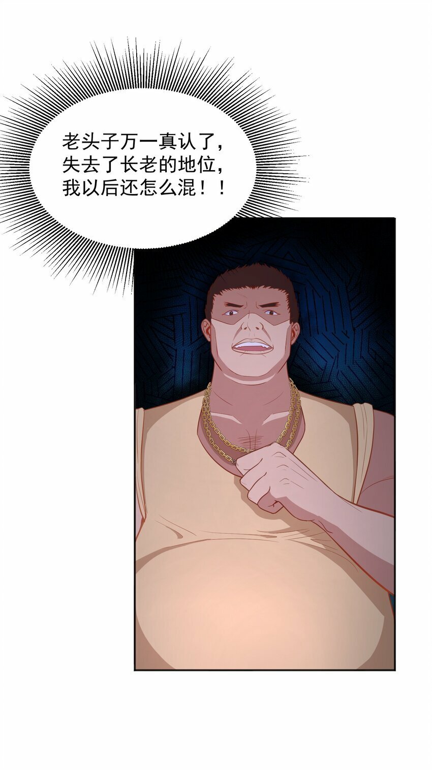 第33话 当上长老了？4