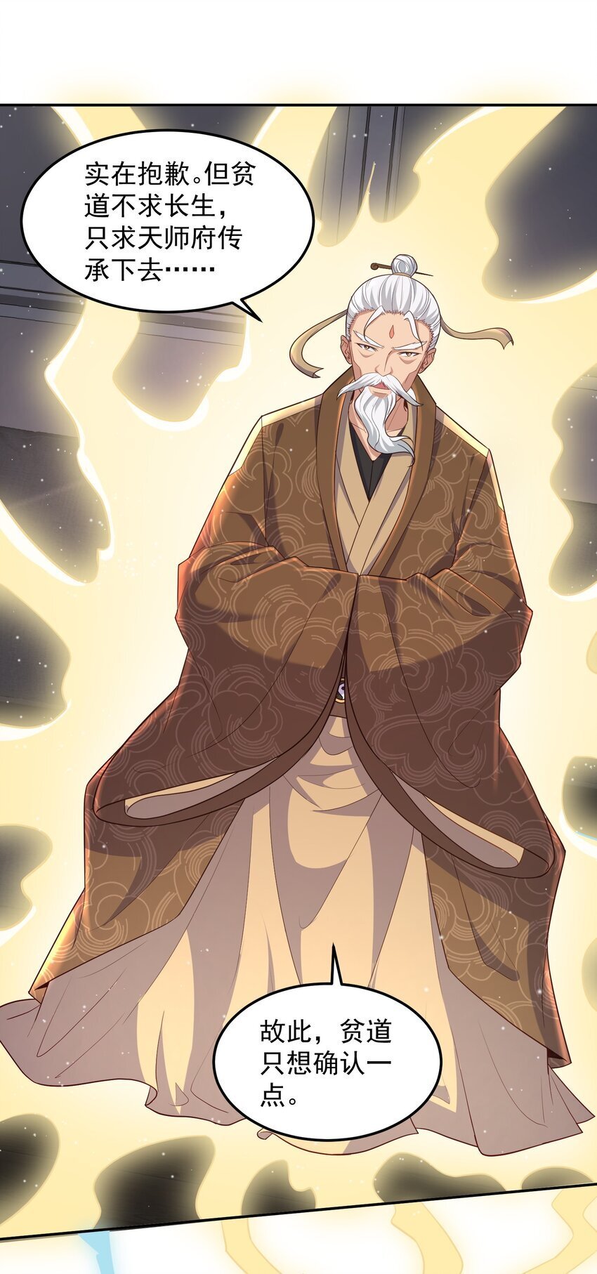 第49话 天师府的试探19