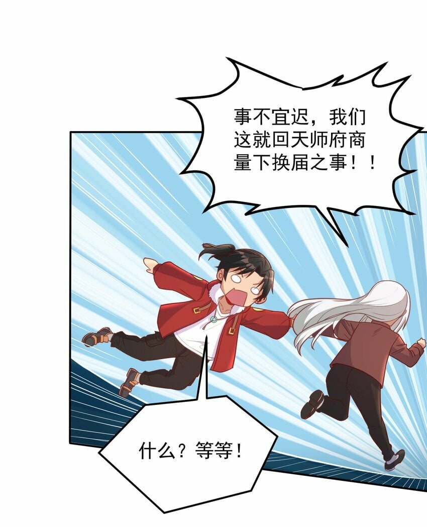 第33话 当上长老了？33