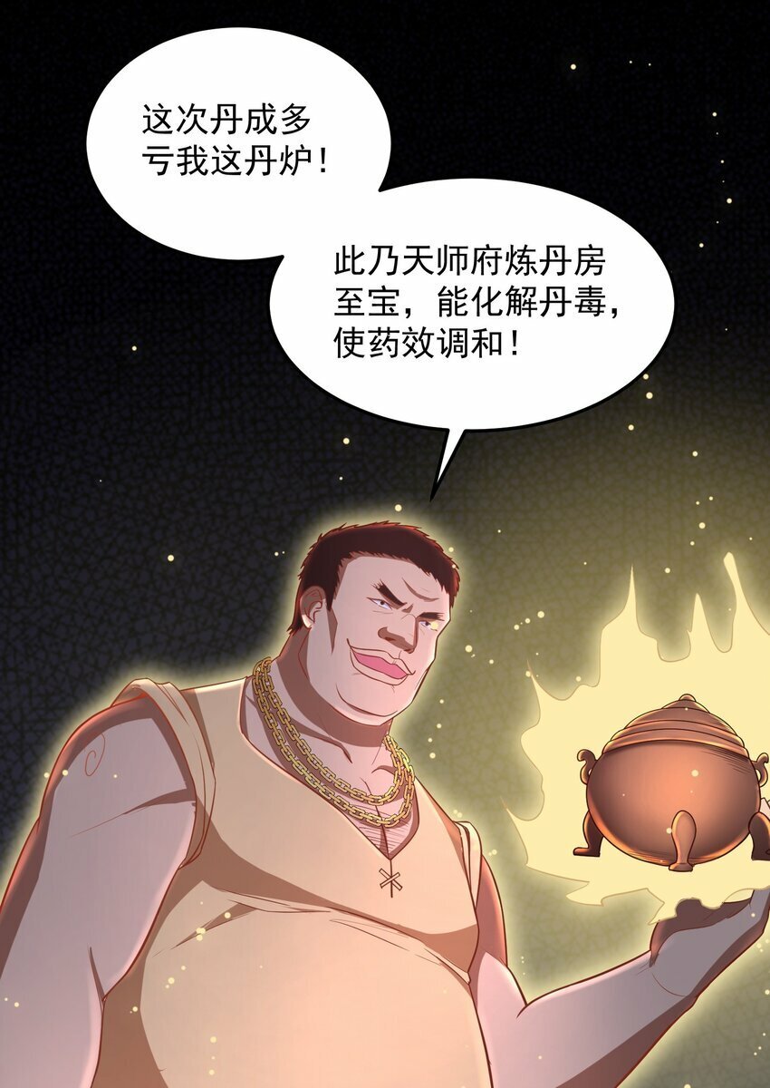 第33话 当上长老了？9