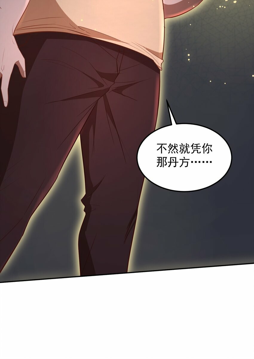 第33话 当上长老了？10