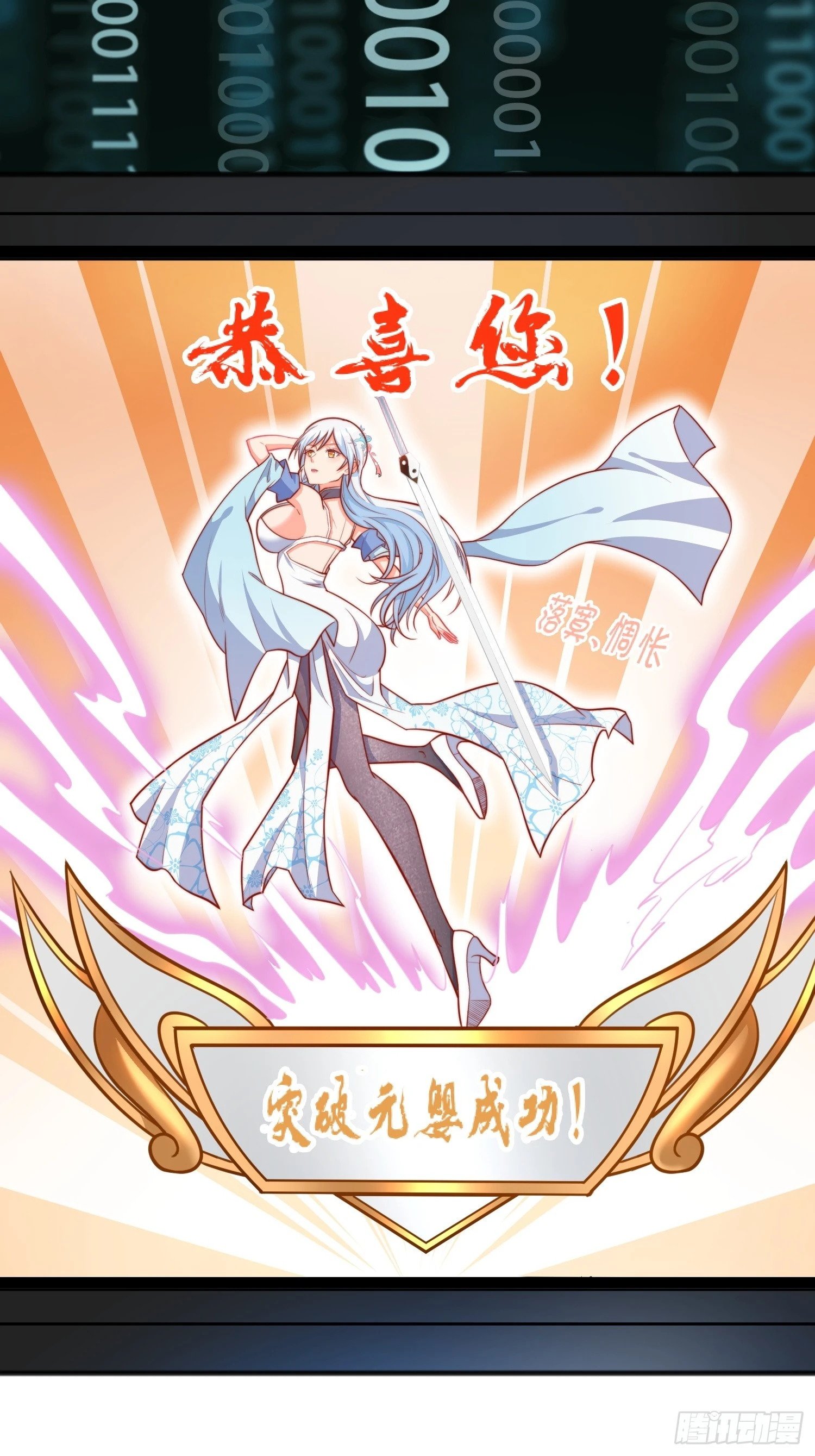 第1话 游戏老婆成真了？9